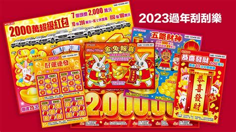 刮刮樂中獎機率查詢2023|刮刮樂攻略搶先看！2023兔年刮刮樂中獎率一張表看。